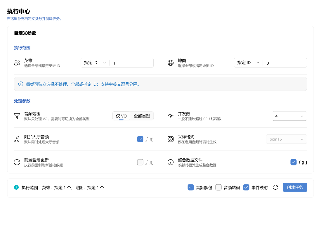 执行中心中选择对象和处理动作